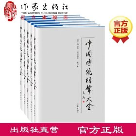 中国传统相声大全（套装共5卷）