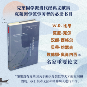 万千心理·当代克莱因 第二卷 实践发展篇（精装）