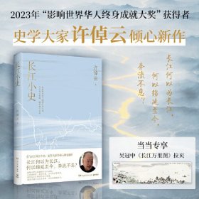 长江小史（定价49.80元）