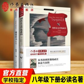 统编语文教材配套阅读 八年级下：钢铁是怎样炼成的/名著阅读课程化丛书