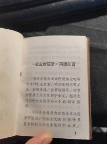 毛主席最新指示 （无产阶级*****以来中央两报一刊上新发表的）2张林题词