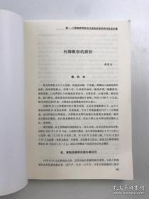 中华民族的抗争与复兴---第一 二届海峡两岸抗日战争史学术研讨会论文集（下）： 简论裕仁在日本化学毒气战中的责任， 远东国际军事法庭南京大屠杀案审判中的辩护 以控辩双方质证为中心的考察， 辽源二战盟军高级战俘营的发现与初探 ，二战时期日军在海峡两岸设置的战俘营比较研究， 东京审判研究 兼论中美两国在东京审判中的作用， 试论抗战时期中国外债的摊存及相关问题