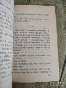 西北针仙！太乙神针灸第十四代传人，陕西已故针灸名家刘浩声遗世道家针案集—太乙神针灸：其特点是针灸配合、穴位配合，以药灸透入肌理 扶正祛邪 调养元气，达到疗效。此法为道家所传，故称:：太乙神针灸。此法禀其师传，秘而不授，传至刘老已十四代。本书系首次公开太乙神针灸针法处方。其对今之针灸者，多弃而不用的《内经》圆利针，多有习用，能对沉疴痼疾，确有不可思议功效