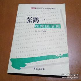 河南名老中医张鹳一经验集·：“诸痛痒疮 皆属于心”也是有其深刻含义的。我们临床所见的有些皮肤病，如神经性皮炎、外科痈疮肿毒等，其病理多为气血凝滞，或血中夹风、夹燥、夹湿、夹浊而成，其根 源在气血，更与心有联系。个人经验，对某些顽固性皮肤病，特别是一些奇痒难耐之疾，处方中适当加人宣舒、镇静心神的药物，往往能收到意外之效。这更能证明这一点。