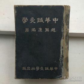 被历史淹没的澄江针灸学派传人赵尔康——临床针灸验案验方集——原名《针灸秘笈纲要》，1948年出版—为针科学、灸科学、经穴学、治疗学四部分，其中治疗学占全书最大比例，总结赵尔康先生多年的教学心得及临床经验，其中大量特色治病经验，如伤寒、咳嗽、舌病、牙痛、目疾、小儿惊风及一些消化系、泌尿生殖系疾病等。不仅是赵本人的临床经验，而且相当部分为承谈安针灸心得