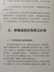 粤海跌打王。治好在商团事变被流弹穿破腹部至使肠管外露的市民，获“破腹穿肠能活命”牌匾何竹林：理伤定痛汤 ；龙马壮丹宝丸 、虎杖消疮饮 ；驳骨散；跌打风湿药酒；跌打油；生肌湾；百灵膏(硬膏；金枪散(膏；舒筋汤、皮炎外洗方 ；跌打风湿霜临床总结 ；伤科药对掇要；跌打药诀 ；秘传损伤用药论 ；用药轻重说 、少林寺秘传内外损伤主方。伤药酒煮与童便之别。伤科七厘散用药； 岭南跌打草药；