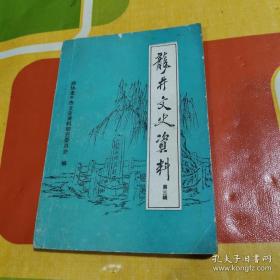 龙井文史资料3：烈军属劳动模范 一一朴凤今，清勦三道湾土匪队始末，延吉县朝鲜族在解放战争中的贡献，特等战斗英雄一一李炳仁，团风攻坚战，《黑山阻击成》回忆片断，东北军政大学吉林分校，在守卫板门店的日子里 一一 驻朝鲜开城期间的见闻 ，记巨济岛战俘营见闻， 大田战斗之前的侦察活动