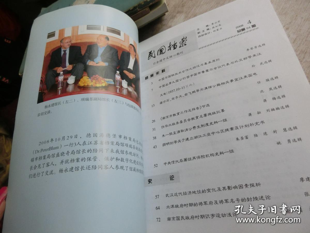 民国档案94： 中国与国联技术合作之经过与基本原则，中国出席九国公约签字国布鲁塞尔会议代表与外交部等来往文电（1937.10-11），蒋介石、宋子文、俞飞鹏等为滇缅公路相关事宜往来函电，《南京市教育工作总报告》节选，伪华北政务委员会教育总署施政纪要，中央信托局筹组再保险机构史料一组，武汉近代经济地位的变化及其影响因素探析，南京国民政府时期识字运动浅论