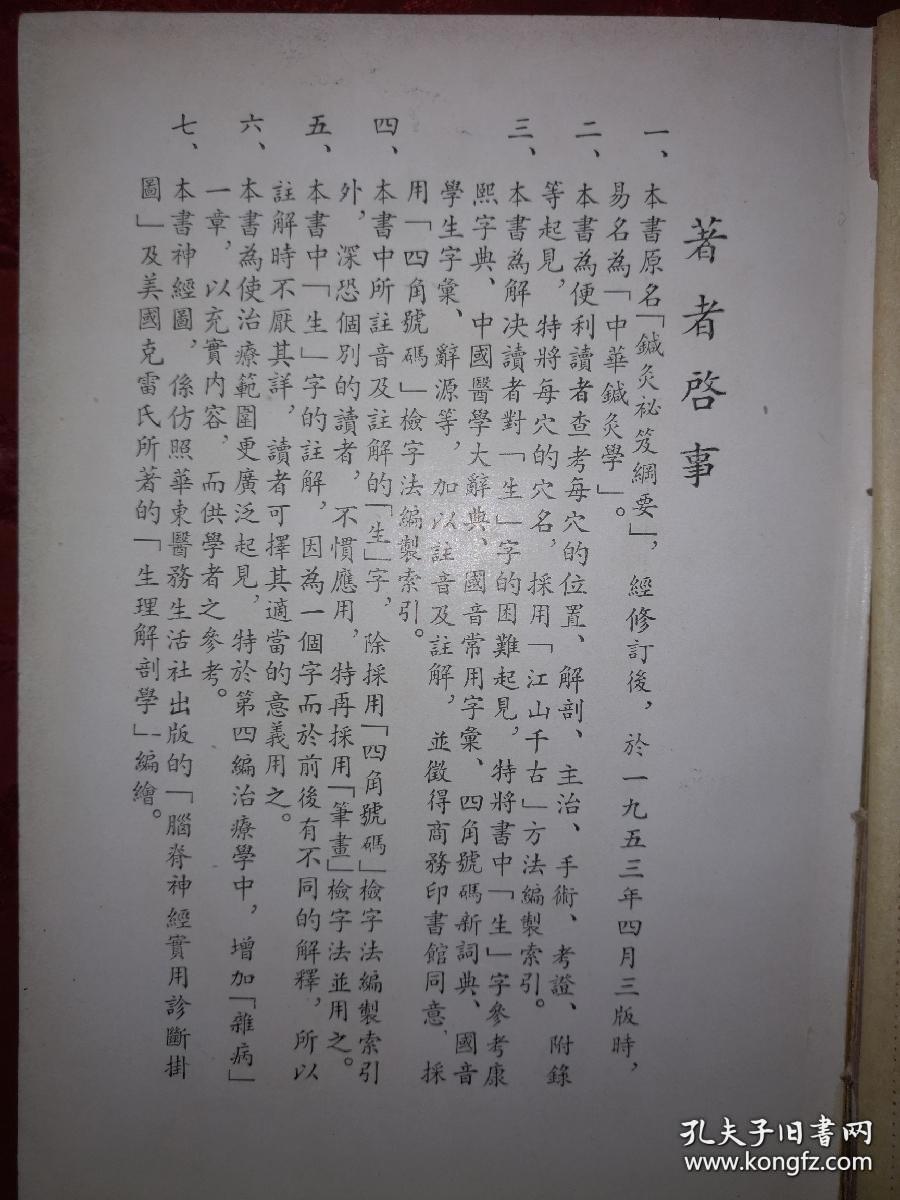 被历史淹没的澄江针灸学派传人赵尔康——临床针灸验案验方集——原名《针灸秘笈纲要》，1948年出版—为针科学、灸科学、经穴学、治疗学四部分，其中治疗学占全书最大比例，总结赵尔康先生多年的教学心得及临床经验，其中大量特色治病经验，如伤寒、咳嗽、舌病、牙痛、目疾、小儿惊风及一些消化系、泌尿生殖系疾病等。不仅是赵本人的临床经验，而且相当部分为承谈安针灸心得