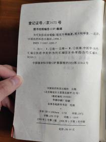 内含消幽门螺旋杆菌汤在胃病中的应用 ； 肾气丸加减治疗糖尿病的临床与实验研究； 取嚏与贴穴外治气陷证； 扶正达邪饮治疗风寒湿痹 ；脏腑经络按摩治疗功能性胃病100例及其机理探讨— 辫证分阶段治疗妊娠期急性黄疸型病毒性肝炎32例；中医中药治疗中风； 苦丁茶钩藤汤治疗内耳眩晕症； 补肾活瘀汤治疗瘀胀症 ；654-2加碳酸氢钠静注治疗血管性头痛； 药物穴位注射疗法治面神经炎