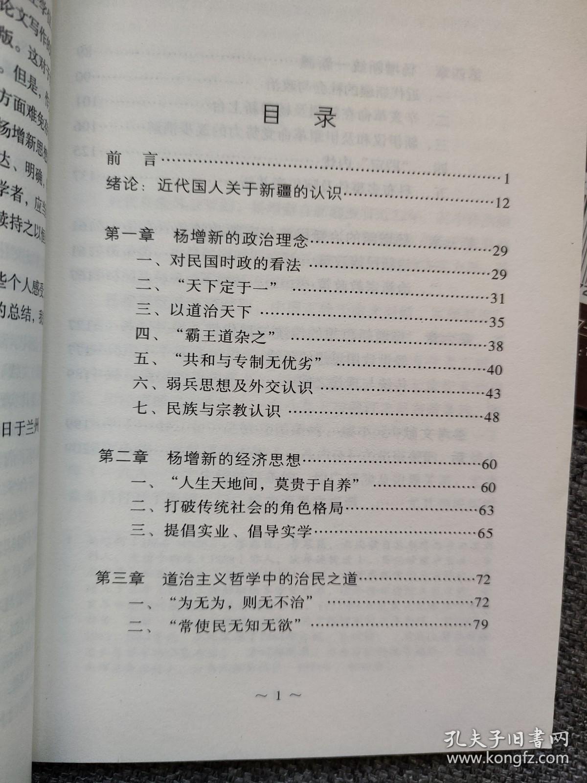 【新疆研究，三册合售】调适与冲突：杨增新思想与治新实践研究、走进大西北丛书：从香港到新疆、西域史族新考