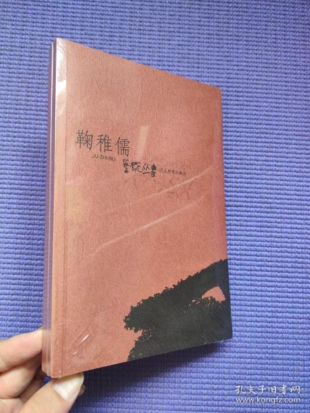 中国书画家经典作品集：曾鲸严用晦像长卷考评