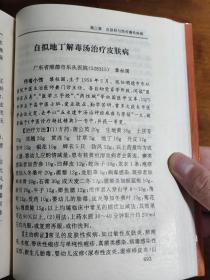 内含消幽门螺旋杆菌汤在胃病中的应用 ； 肾气丸加减治疗糖尿病的临床与实验研究； 取嚏与贴穴外治气陷证； 扶正达邪饮治疗风寒湿痹 ；脏腑经络按摩治疗功能性胃病100例及其机理探讨— 辫证分阶段治疗妊娠期急性黄疸型病毒性肝炎32例；中医中药治疗中风； 苦丁茶钩藤汤治疗内耳眩晕症； 补肾活瘀汤治疗瘀胀症 ；654-2加碳酸氢钠静注治疗血管性头痛； 药物穴位注射疗法治面神经炎