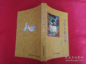 同仁文史资料2： 我的青少年时代（夏吾才让，末代土司），尕沙日村跛画匠小传，一代名将雷银匠其人其事，土把总千户的悲欢人生-同仁土族首领夏吾才让评传，广施法雨的更登桑布活佛，热贡泥塑艺术的传人，光绪十五年拉普愣寺与隆务寺的冲突剖析，保安教案：基督教于藏传佛教的早期遭遇，浅谈热贡艺术，论安多藏戏南木特剧种的发端，热贡文化特征及其产业话发展，热贡文化特征及其产业话发展，热贡唐卡热的背后，