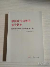 中国政治居士的重大转变，纪念西安事变及和平解决文集： 怀念许权中将军， 张仲实与“七君子”及西安事变 ，“参加起事，尽促进之力”的中共地下党员王根僧， 西安事变前后的杨虎城部第三十八军， 我是怎样打响西安事变第一枪的，东北军学兵队述略， 刘杰一从旧军人到中共党员，中共中央在西安事变时的决策调整