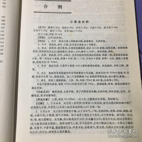 本书收载了 29种剂型，包括组方合理、工艺成热、疗效好，质量比较稳定的中成药、新中成药以及新发展的中药制剂，共227个品种。不收载汤剂。对每个制剂品种进行方药分析、制法评注及质量讨论等方面的重点，目录按剂型分类，与《中药药剂学》编排一致，以便于教师和学生门参考之用， 本书收载的各制剂均列有方剂来源及主要参考资料项，为避免重复，某些重点参考的书籍文献在此作一介绍