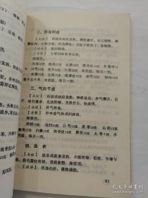 该书简述妇女的生理、病理特点及妇科病的诊断要点和治疗原则。载述月经、带下、妊娠、产后、乳房诸病，以及经期合并症、妇科杂病等病症八十三种，介绍每一病症的基本概念、范围、临床特点与辨证治疗。每一病症简述其主证、治法和方药。