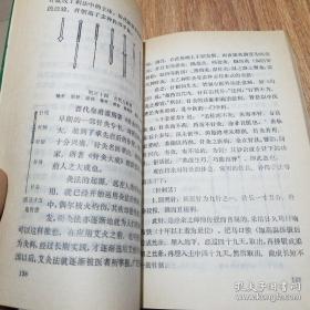 西北针仙！太乙神针灸第十四代传人，陕西已故针灸名家刘浩声遗世道家针案集—太乙神针灸：其特点是针灸配合、穴位配合，以药灸透入肌理 扶正祛邪 调养元气，达到疗效。此法为道家所传，故称:：太乙神针灸。此法禀其师传，秘而不授，传至刘老已十四代。本书系首次公开太乙神针灸针法处方。其对今之针灸者，多弃而不用的《内经》圆利针，多有习用，能对沉疴痼疾，确有不可思议功效