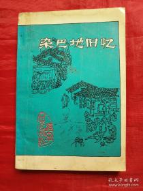 辽宁文史34: 奉天第一商场内的回民餐馆，北市场普云楼饭庄，驰名中外的老边饺子，阎子臣修中央大戏院，我所知道的启新大戏院，我在大观茶园，南市场商埠大舞台，共益舞台的兴建，大观茶园和中共大戏院，沈阳梨园轶闻，二十年代奉天文艺概况