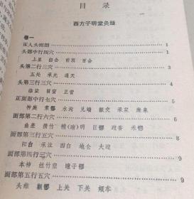 以其独详灸治，远绍旁搜，足资临证取 法，故为世所重，《四库全书》亦收录此书。 此书近百年间未再版。明代山西平阳府刊本，设夺特多;清季钱塘丁氏当归草堂重刻时，曾据他书校勘，以其未睹元刊，反谬作损益。今以元代熊氏卫生掌重刊本为主，参合《千金》、《外台》、《圣惠》、《铜人》，上溯《甲乙》，以明其源;下及明、清，以悉其变。元代窦桂芳刊入“针灸四书”。据宁波天一阁所藏元燕山活济堂刊本作勘注