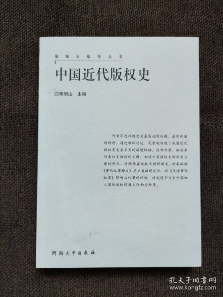 中国近代版权史