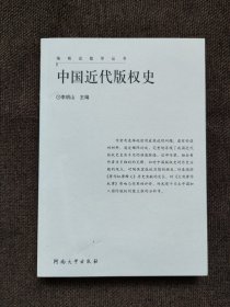 中国近代版权史