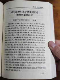 内含消幽门螺旋杆菌汤在胃病中的应用 ； 肾气丸加减治疗糖尿病的临床与实验研究； 取嚏与贴穴外治气陷证； 扶正达邪饮治疗风寒湿痹 ；脏腑经络按摩治疗功能性胃病100例及其机理探讨— 辫证分阶段治疗妊娠期急性黄疸型病毒性肝炎32例；中医中药治疗中风； 苦丁茶钩藤汤治疗内耳眩晕症； 补肾活瘀汤治疗瘀胀症 ；654-2加碳酸氢钠静注治疗血管性头痛； 药物穴位注射疗法治面神经炎