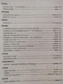 中医杂志1981张介宾的求复治形思想、张锡纯论治脾胃、老中医经验治疗血管神经性头痛五法、暴盲从肝论治的体会、变法医案小析支气管哮喘采用补肾法防治及其内分泌和免疫方面的观察、肝硬化腹水证治、甘温除大热法验案一则、以通为主治疗痛经的经验略论、“缪刺”与“巨刺”脾经味觉现象的观察肝肾阴竭、湿热内蕴（肝炎后肝硬化，肝肾综合症）.《伤寒论》脉学初探、金实不鸣治验介绍·火针治疗鸡眼、加减赭石汤治牙痛脚癣验方