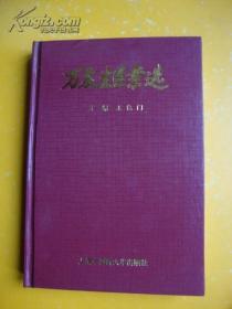 大都尚未公开发表过 ！名老中医万友生临床六十年来经验总集。医案390例，内，妇，儿科病案334例，五官及口腔科病案27例，皮肤科病案9例，肿瘤科病案11例，骨伤外科病案9例。病多冠西医病名，以利查找运用 但在内容阐述上 自始至终贯穿着同病异治和异病同治的辨证论治精神 保持了中医的特色。对各案的理法方药，既有个案分析 也有综合分析，个人心得体会。其中他自拟经验方 大都尚未公开发表过 。万友生医案选