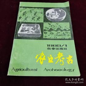 农业考古5：《养耕集》新立入门看病要诀（浅释），《养耕集》治牛夏秋常发病验方选释， 从《耕织图》刻石看宋代的农业和蚕桑， 试论家蚕形成的年代及其历史过程 ，山东古代霜冻探析， 我国古代地下储粮之研究（中） ， 中国农书在国外，吴增与《番薯杂咏》