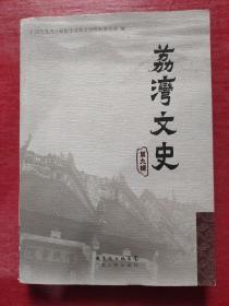 荔湾文史9： 《岭库庭园》生版记忆 一本跨越40年出版的书籍的故事， 描金仕女图 细绘广彩情，牛骨雕出象牙魂，记我父案许恩福