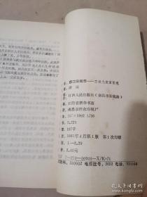 三教九流面面观：西江旧闻录 衙内大闹四照楼。“小诸葛”九江阅兵。河口宪兵捉警察。战后江西审汉奸。“叫化子”与青红帮。伪乡长诬良为盗。星夜交易黑市场。机器戏与西洋镜。赌场老板变大盗。庐陵大亨周百万。花街柳巷“乐户”哀。满城风雨剪男辫。饶河艺人石和尚。青帮“大哥”祝母寿。名伶冤沉水晶宫。兑换黄金生死战。翠花街银元黑市。寡妇院。浔阳奇杰哑行者。铁匠老旦龚太泉。吉安街头诛巨奸。九江租界起风云。