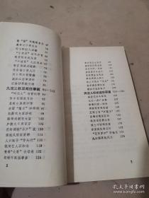 三教九流面面观：西江旧闻录 衙内大闹四照楼。“小诸葛”九江阅兵。河口宪兵捉警察。战后江西审汉奸。“叫化子”与青红帮。伪乡长诬良为盗。星夜交易黑市场。机器戏与西洋镜。赌场老板变大盗。庐陵大亨周百万。花街柳巷“乐户”哀。满城风雨剪男辫。饶河艺人石和尚。青帮“大哥”祝母寿。名伶冤沉水晶宫。兑换黄金生死战。翠花街银元黑市。寡妇院。浔阳奇杰哑行者。铁匠老旦龚太泉。吉安街头诛巨奸。九江租界起风云。