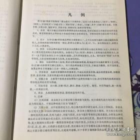 本书收载了 29种剂型，包括组方合理、工艺成热、疗效好，质量比较稳定的中成药、新中成药以及新发展的中药制剂，共227个品种。不收载汤剂。对每个制剂品种进行方药分析、制法评注及质量讨论等方面的重点，目录按剂型分类，与《中药药剂学》编排一致，以便于教师和学生门参考之用， 本书收载的各制剂均列有方剂来源及主要参考资料项，为避免重复，某些重点参考的书籍文献在此作一介绍