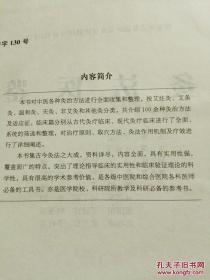 灸法大成——对中医各种灸治方法进行全面收集和整理，按艾炷灸、艾条灸、温和灸、天灸、非艾灸和其他灸分类，共介绍 100 余种灸治方法及适应证。临床篇分别从古代灸疗临床、现代灸疗临床进行了全面、系统的筛选和整理，对治疗原则、取穴方法、灸法作用机制及疗效进行了详细阐述。 本书集古今灸法之大成，资料详尽，内容全面，具有实用性强，覆盖面广。