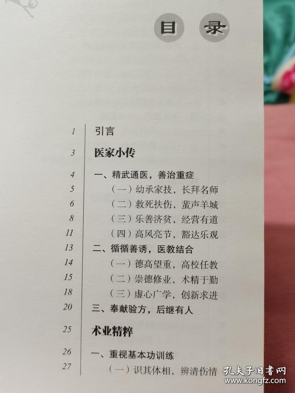 粤海跌打王。治好在商团事变被流弹穿破腹部至使肠管外露的市民，获“破腹穿肠能活命”牌匾何竹林：理伤定痛汤 ；龙马壮丹宝丸 、虎杖消疮饮 ；驳骨散；跌打风湿药酒；跌打油；生肌湾；百灵膏(硬膏；金枪散(膏；舒筋汤、皮炎外洗方 ；跌打风湿霜临床总结 ；伤科药对掇要；跌打药诀 ；秘传损伤用药论 ；用药轻重说 、少林寺秘传内外损伤主方。伤药酒煮与童便之别。伤科七厘散用药； 岭南跌打草药；