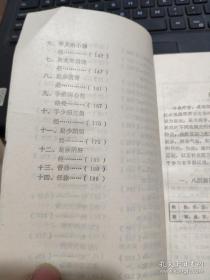 周志杰针灸歌诀针方集——鉴于针灸专著甚多，但临证选穴、配方、施术各家不一，使学习者不易掌握运用。鉴于此，西安针灸名家周志杰参考古今之文献，广读众家之著作，结合近30年来的临床体会，针对内外妇儿各科病症一百六十四种病症，将针灸治疗方法编成歌诀，读者可以根据歌诀，按其针灸治病就可以了，具体实用，全无一般针灸方书常令人不知所云之感。这些针方都是周老三十年经验，反复验证的，不是抄来抄去的东西