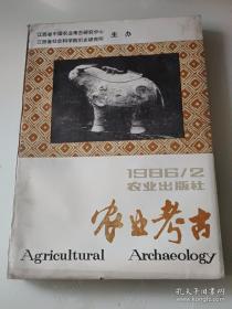 农业考古12： 考古发掘工作中回收植物遗存方法之一： 泡沫浮选法， 农业考古发现与研 关于农业作物起源、演进的几个观点，亚洲栽培稻的起源和传播 ， 从半坡遗址考古材料探讨原始农业的 几个问题， 初论战国中山国农业发展状况 ， 先秦农器名实考辨，再论我国新石器时代的谷物加工，中国社科院考古所， 杵白刍义，古代旋转磨试探，中国古代的农田水利（续），孙叔敖造芍陂是附会之谈·淮阴市水利局 ，