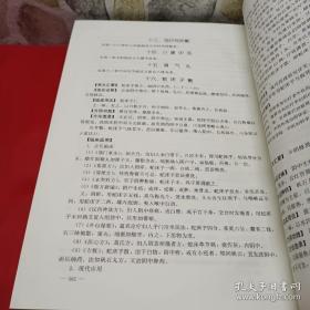 经方被誉为：莫不随时取效，其应如响，实万世医门之规矩准绳！已故伤寒泰斗，湖北老中医李培生经方临床录——其结合一生运用经方临床实践经验，将《伤寒》《金匮》医方系统总结成简明实用的经方集成。是对仲景原书所述某一汤证的提炼，实际是临床应用的证候标准，即适应证。【类证辨析】项，是对某一汤证相类似者的分析鉴别。【临床运用】，列“古代临床”与“现代应用”，综合古今经方运用的成果和经验。实用经方集成 人卫版