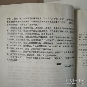 刘完素、张从正、李果、朱震亨，学术思想研究——概述其生平著作、学术思想之时代背景、历史渊源、特点及对后世影响等；各论结合相关病证系统阐述各自倡导的病因病机学说，以及辨证论治特点等；方剂则选录能体现其学术思想和用药经验的处方。主要取材于刘完素《原病式》《宣明论方》，张从正《儒门事亲》，李杲《脾胃论》《内外伤辨惑论》《兰室秘藏》，朱震亨《格致余论》《脉因证治》《丹溪心法》等，在节选原文基础上予以阐述