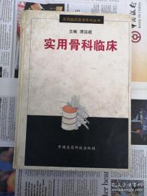 山东骨科奇才谭远超——以脊柱外科、骨显微外科及骨伤科为重点内容，并包括手外科、矫形外科及骨肿瘤外科等内容。“单钉-柱翼钢板”的研制与应用简化了腰椎滑脱手术，并获得良好的复位与固定。。在骨伤科方面，如充气式弹性脊柱固定牵引系统治疗胸腰椎骨折，将动与静结合，整复与固定融为一体。又如采用手法复位闭合穿针内固定治疗关节内及近关节内骨折等均获得了好的疗效。