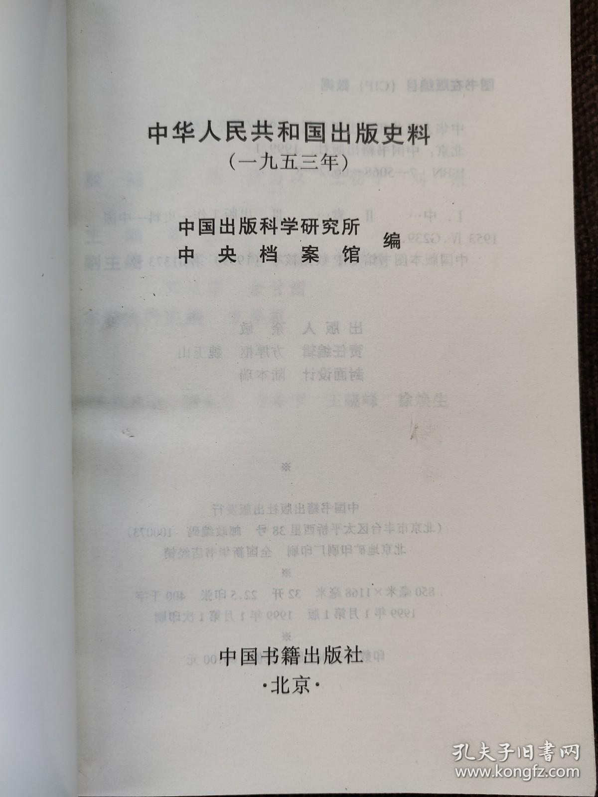 史料5新疆人民出版社出版民族文字的《毛泽东选集》卷集准备工作的计划、召开《斯大林全集》编译和出版计划讨论会会议纪要、关于《资本论》发行工作情况简报、关于《斯大林全集》第一卷发行工作情况简报、关于编印朝鲜战争资料图书座谈会记录、关于地方自编课本及私营出版社编印课本问题、关于重申政策法令文件的出版权属于人民出版社及其授权之出版社的规定、关于封存停售旧历书问题、关于处理私营出版商出版领袖像事宜的通报