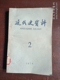 近代史资料： 劝世良言（九卷，梁发著，共141页），中华最早的布道者梁发 （麦沾恩著，胡簪云译，上海广学会重译，共82页），《劝世良言》别本目录