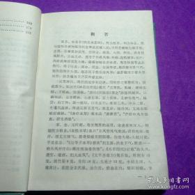 该书以药名为题，以朝代为序，重点 阐 述从秦汉直至现代各个时期的药物与方剂的应用演变脉络与趋势。在人民卫生出版社的指导下，决定编写此书。突出该书以药带方，用药阐方，以方证药的特点。既可从的角度了解药方的发展，又可从的层次窥见药方应用范围。中医药教学理论研究者参之，可收提纲挈领之效;临床者阅之，可拓宽药方之应用;科研者视之，可得药方治病之优势