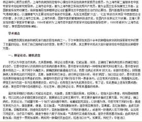 肝神。上海市名中医，复旦大学附属肿瘤医院于尔辛教授对健脾理气法则治疗肝癌的实践总结。本书由理论至临床，由临床研究至实验研究，阐述、探索了于尔辛教授治疗肝癌的学术思想、治疗理念、治疗经验及研究进展，。王尔辛教授在其四十余年的肿瘤临床实践和探索研究中积素了丰富的经验，形成了自己独特的治疗思想，，国内首倡原发性肝癌脾虚气滞病机理论，以健脾理气为主要治则治疗