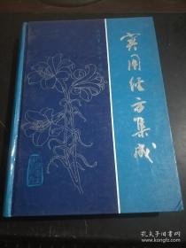 经方被誉为：莫不随时取效，其应如响，实万世医门之规矩准绳！已故伤寒泰斗，湖北老中医李培生经方临床录——其结合一生运用经方临床实践经验，将《伤寒》《金匮》医方系统总结成简明实用的经方集成。是对仲景原书所述某一汤证的提炼，实际是临床应用的证候标准，即适应证。【类证辨析】项，是对某一汤证相类似者的分析鉴别。【临床运用】，列“古代临床”与“现代应用”，综合古今经方运用的成果和经验。实用经方集成 人卫版