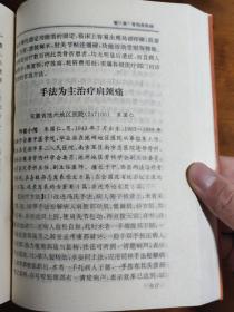 内含消幽门螺旋杆菌汤在胃病中的应用 ； 肾气丸加减治疗糖尿病的临床与实验研究； 取嚏与贴穴外治气陷证； 扶正达邪饮治疗风寒湿痹 ；脏腑经络按摩治疗功能性胃病100例及其机理探讨— 辫证分阶段治疗妊娠期急性黄疸型病毒性肝炎32例；中医中药治疗中风； 苦丁茶钩藤汤治疗内耳眩晕症； 补肾活瘀汤治疗瘀胀症 ；654-2加碳酸氢钠静注治疗血管性头痛； 药物穴位注射疗法治面神经炎