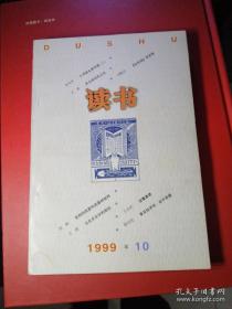 读书247 十字街头象牙塔（金克木）。民主的非民主化（王希）。小脚美丑与男权女权（杨兴梅）。批判的武器和武器的批判（沈林）。大众文化学的规划（王瑾）。中西哲学的交会，漫忆西南联大哲学系教授（汪子嵩）。读懂康德（王太庆）。“金规则”之“罪已诏”（墨哲兰）。批评规则，交往理性和自由精神（张曙光）。普及经济学刻不容缓（梁小民）。分流淤灌黄海平原（黄万里）。旧时月色下的俞平伯（陈徒手）