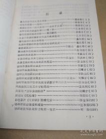 河南戏曲史志资料辑丛14： 豫苑新秀丁清香 ，爱戏如命的曲剧花旦马宝贞， 伊川名角李小青，记老剧作家路继贤 ， 记老剧作家何凌云 ，记中年剧作家盛长柱 ， 戏曲音乐家席景贤 ，戏曲音乐家鲁滨 ，轶闻传说29则，豫西地区古戏楼楹联选 ，洛阳市(含县)专业剧团电视录象一览表，洛阳市专业剧团拍摄的电影、电视戏曲片一览表，洛阳市参加的历届戏剧会(调)演简介，