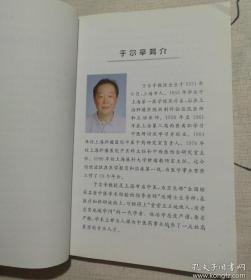 肝神。上海市名中医，复旦大学附属肿瘤医院于尔辛教授对健脾理气法则治疗肝癌的实践总结。本书由理论至临床，由临床研究至实验研究，阐述、探索了于尔辛教授治疗肝癌的学术思想、治疗理念、治疗经验及研究进展，。王尔辛教授在其四十余年的肿瘤临床实践和探索研究中积素了丰富的经验，形成了自己独特的治疗思想，，国内首倡原发性肝癌脾虚气滞病机理论，以健脾理气为主要治则治疗